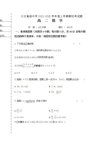 2022省齐齐哈尔三立高级中学高二上学期期初考数学试题含答案