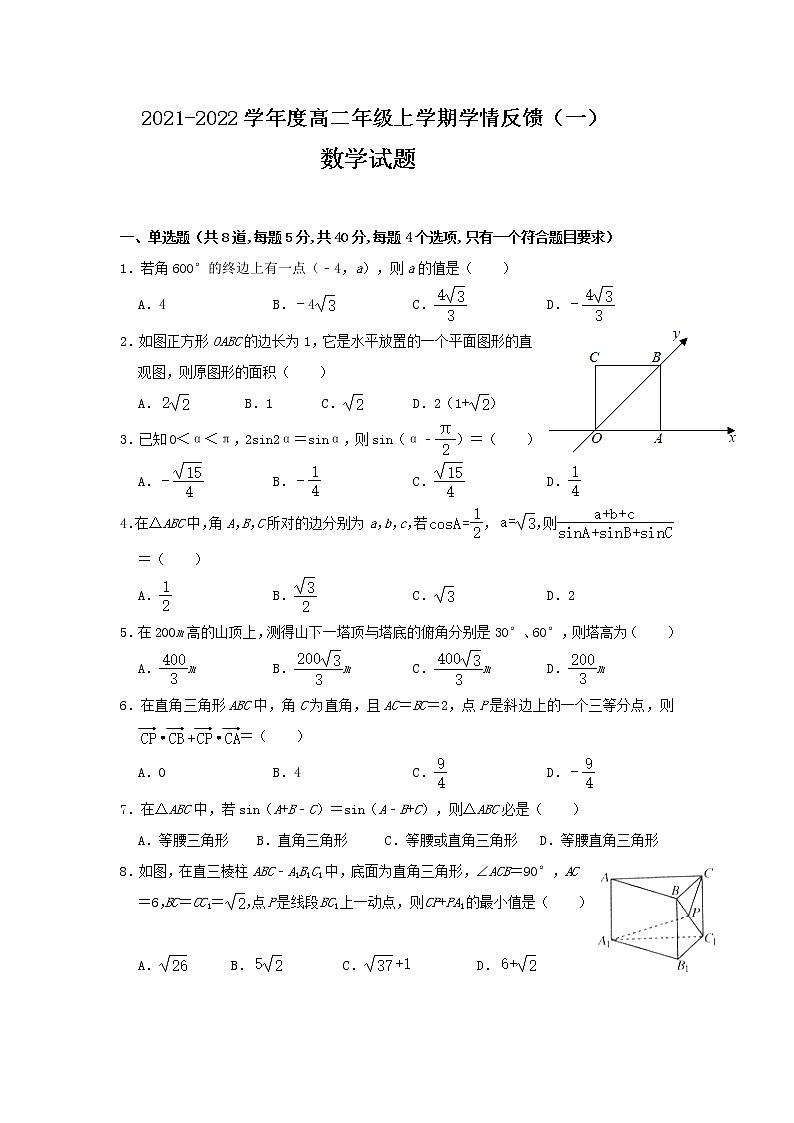 2022大连一中高二上学期学情反馈（一）数学试题含答案第1页