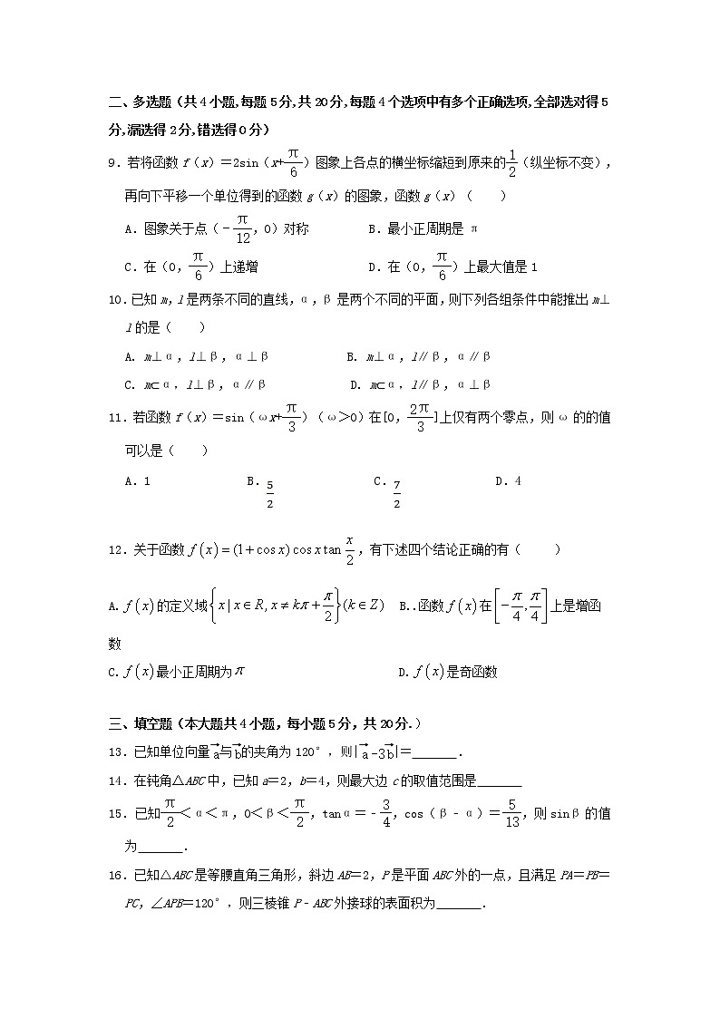 2022大连一中高二上学期学情反馈（一）数学试题含答案第2页
