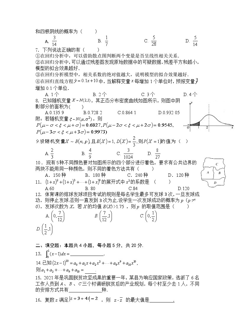 2021甘肃省嘉谷关市一中高二下学期期中考试数学（理）试题含答案第2页