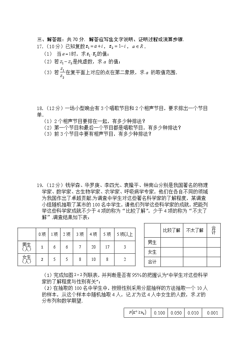 2021甘肃省嘉谷关市一中高二下学期期中考试数学（理）试题含答案第3页