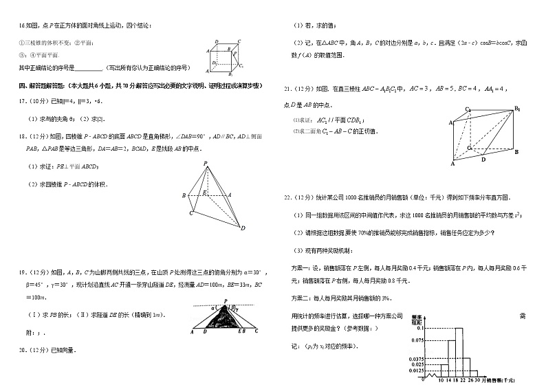 2022重庆市西南大学附中高二上学期开学考试数学试题含答案第2页