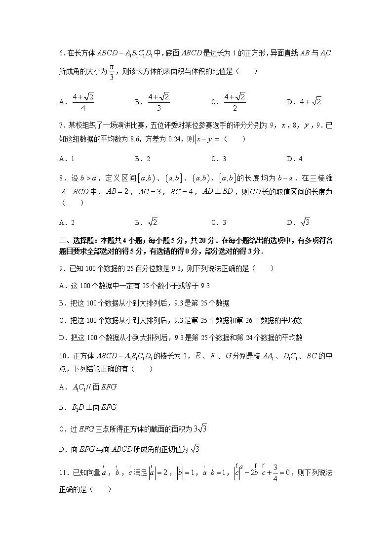 2022浙江省“精诚联盟”高二上学期返校考试数学试题含答案02
