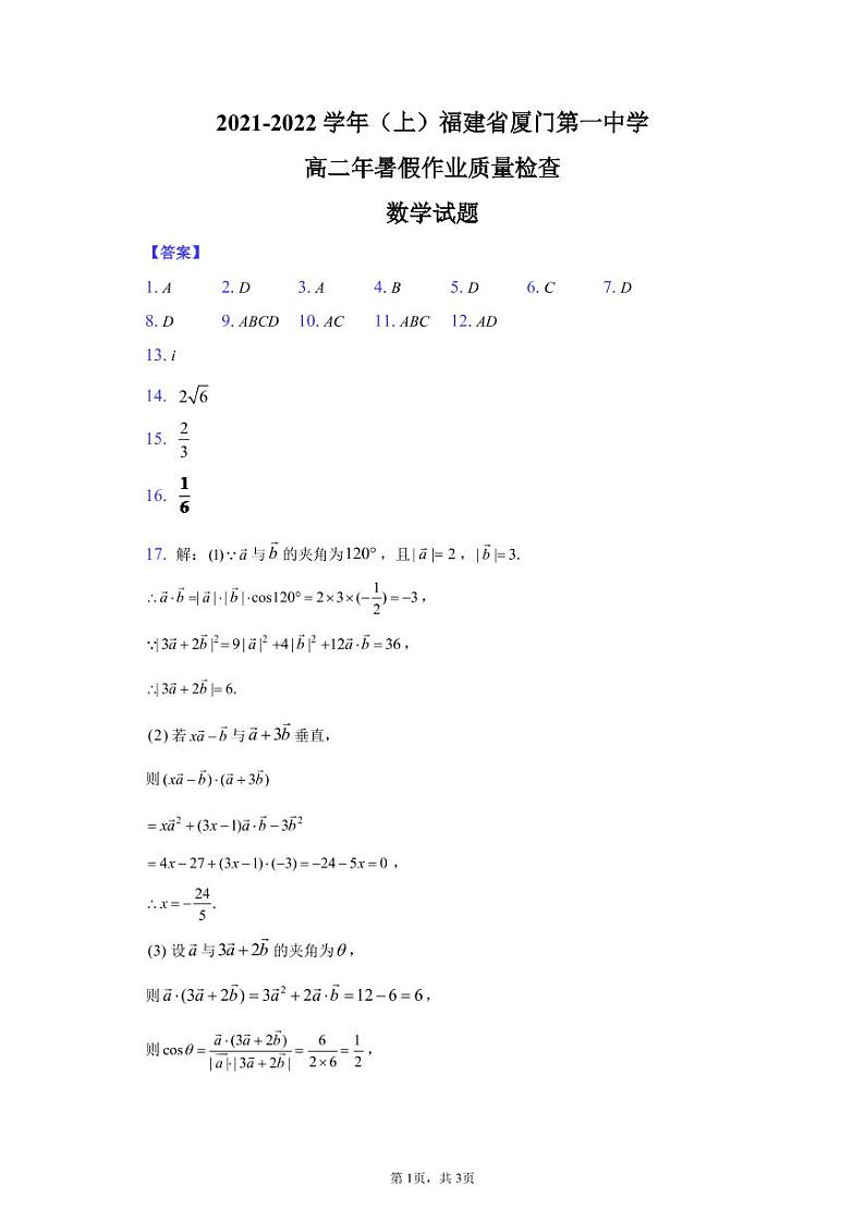 数学答案第1页