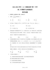 2022厦门一中高二上学期开学考试数学试题PDF版含答案