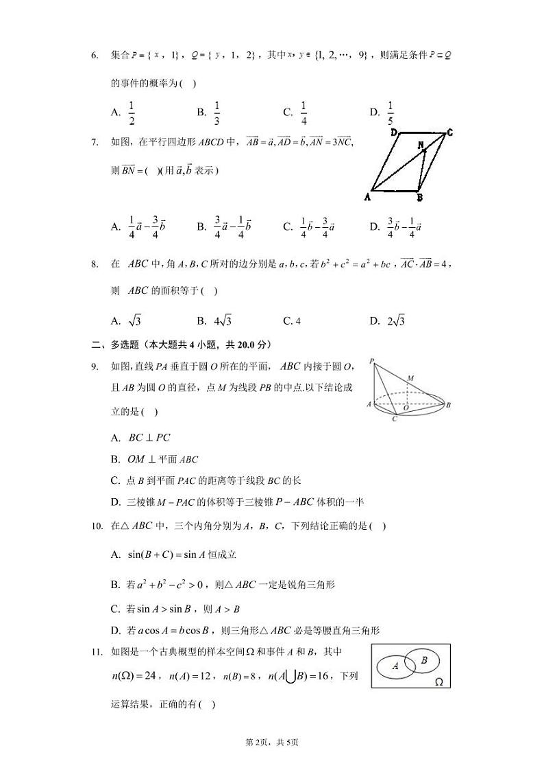 数学试题第2页