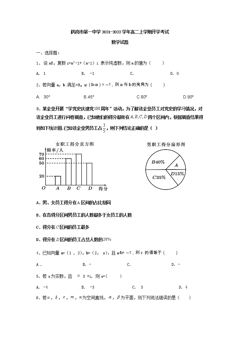 2022省鹤岗一中高二上学期开学考试数学试题含答案第1页