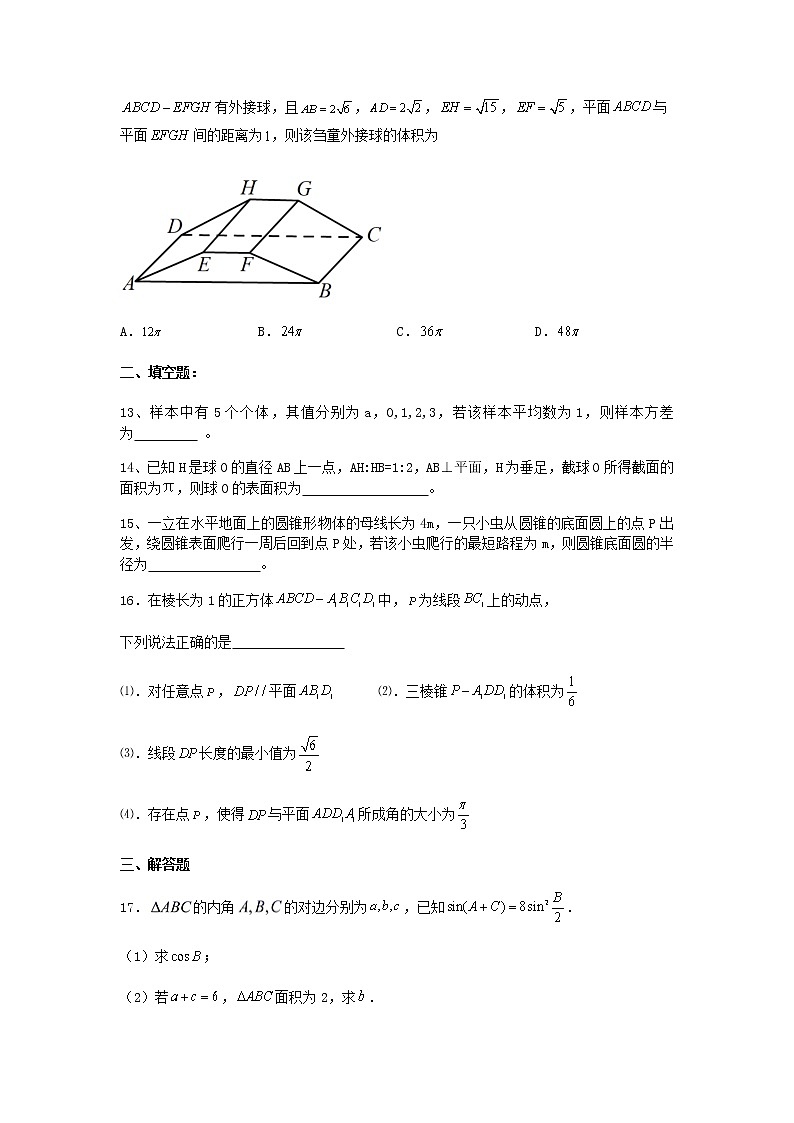2022省鹤岗一中高二上学期开学考试数学试题含答案第3页
