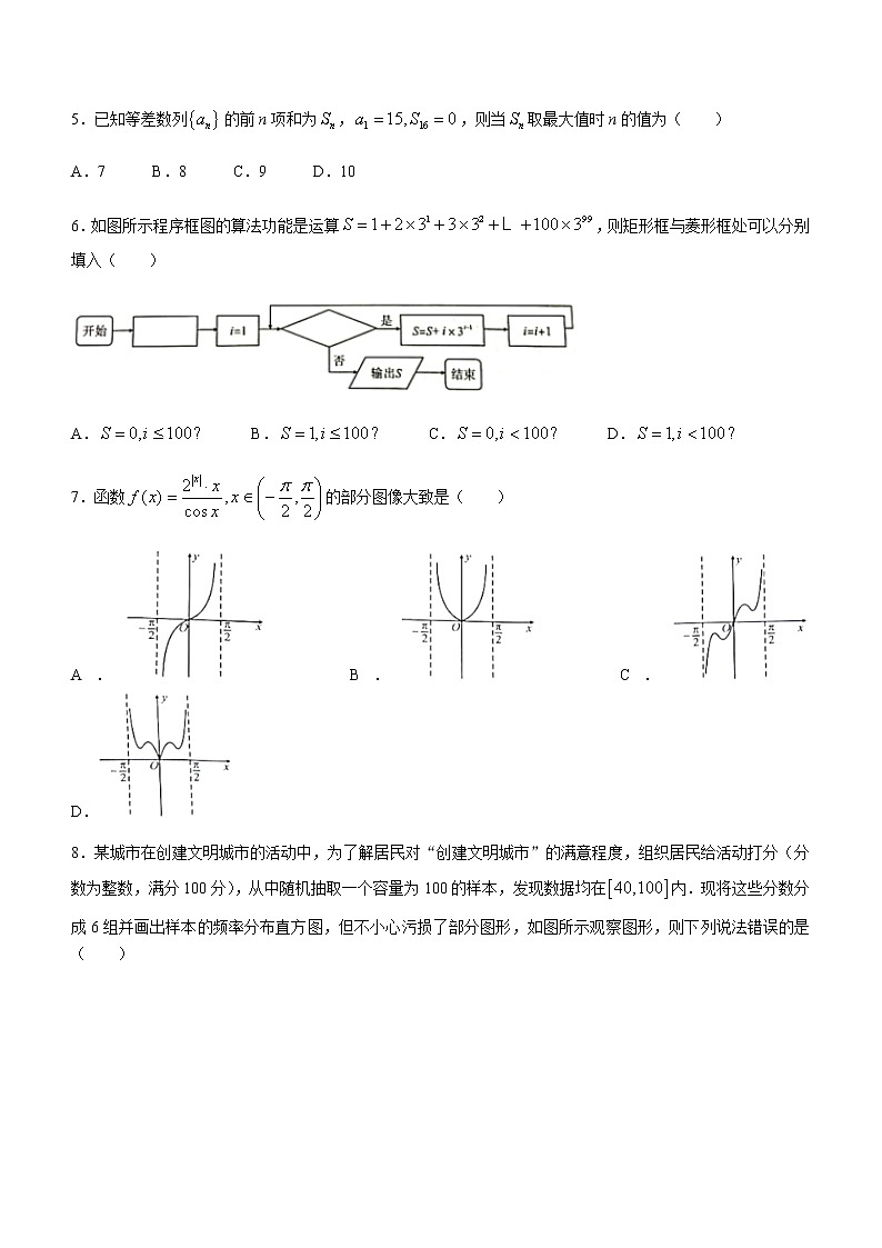 2021安康高二下学期期末质量联考数学文科试题含答案02