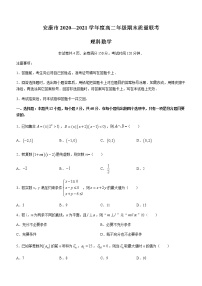 2021安康高二下学期期末质量联考数学理科试题含答案