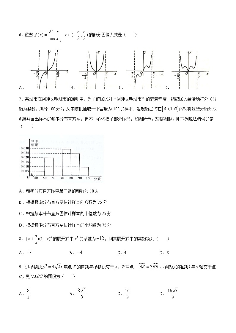 2021安康高二下学期期末质量联考数学理科试题含答案第2页