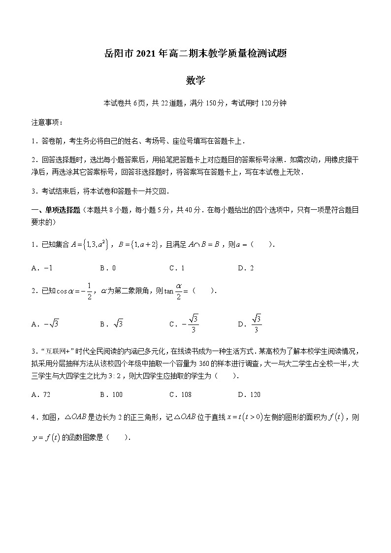 2021岳阳高二下学期期末考试数学试题含答案第1页