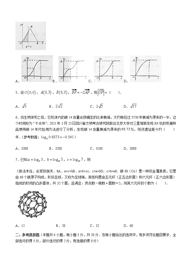 2021岳阳高二下学期期末考试数学试题含答案第2页
