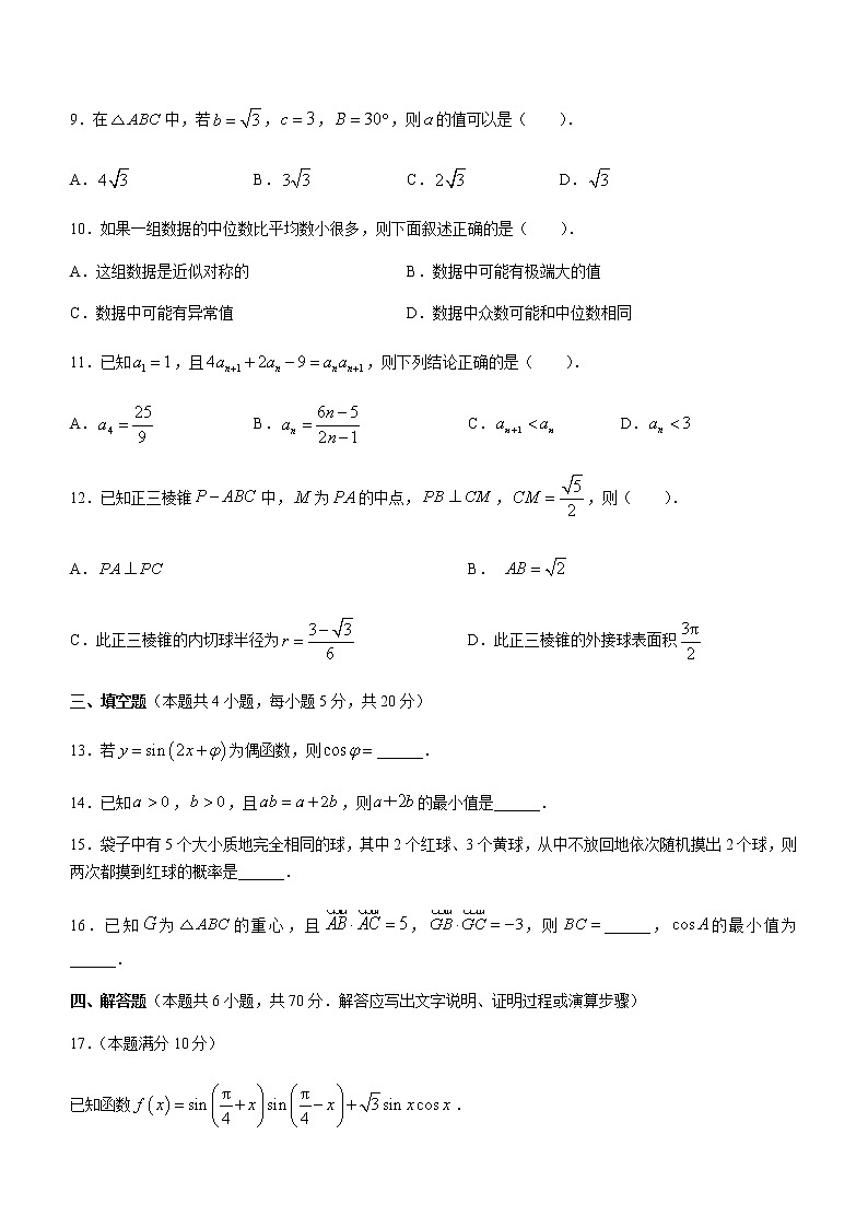 2021岳阳高二下学期期末考试数学试题含答案第3页