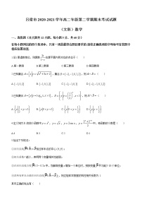 2021吕梁高二下学期期末考试数学（文）试卷含答案