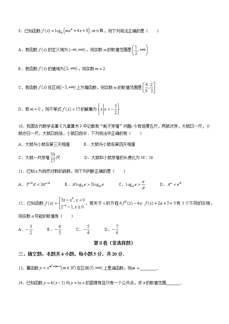 2021沈阳郊联体高二下学期期末考试数学试卷含答案03