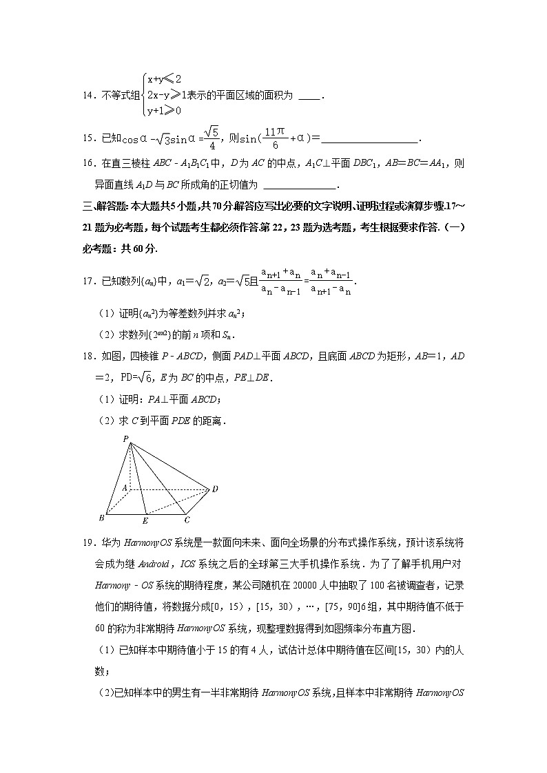 2021【KS5U解析】新乡高二下学期期末考试数学（文科）试卷含解析03