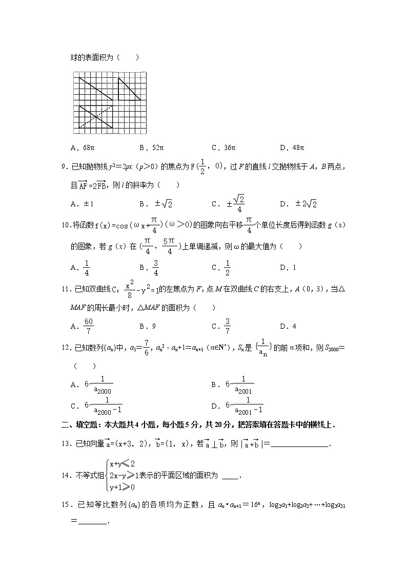 2021【KS5U解析】新乡高二下学期期末考试考试数学（理）试题含解析第2页