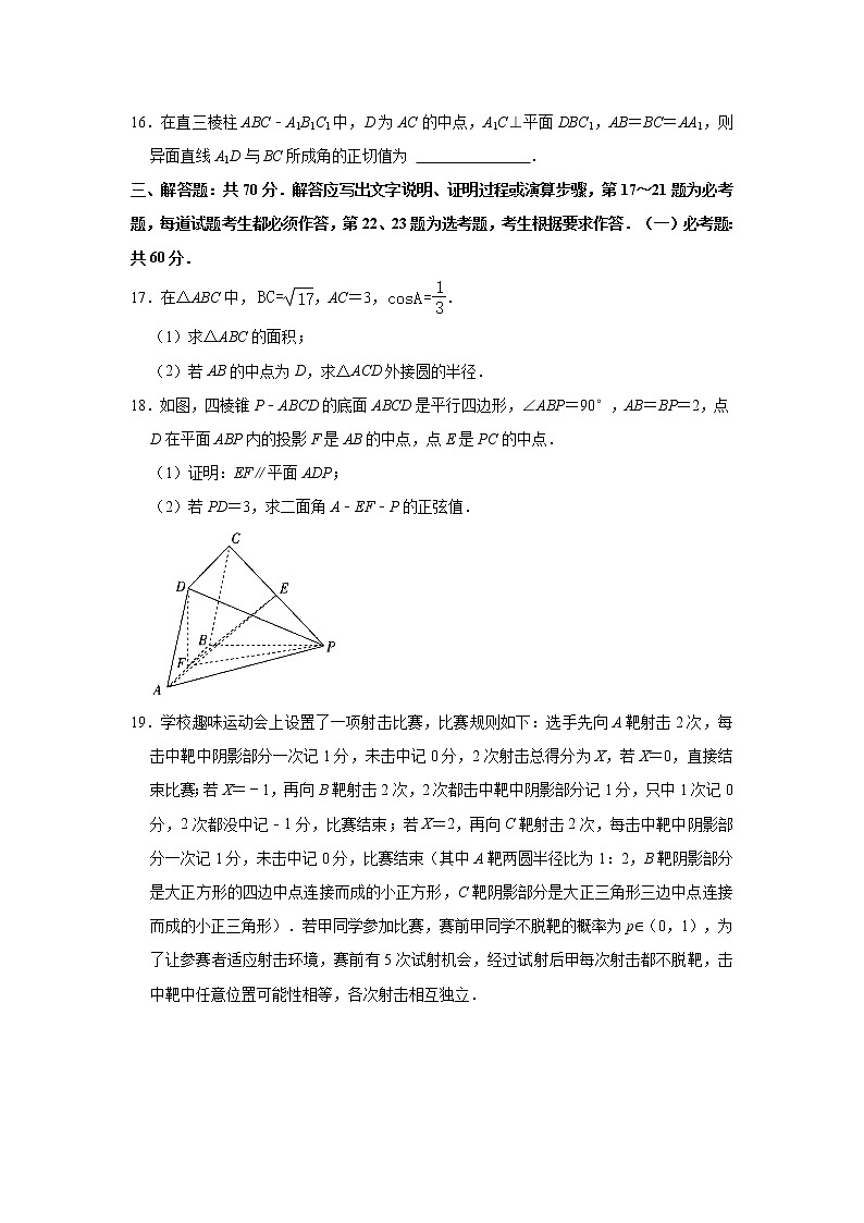 2021【KS5U解析】新乡高二下学期期末考试考试数学（理）试题含解析第3页