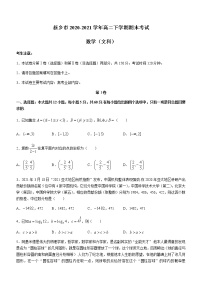2021新乡高二下学期期末考试数学（文）试题含答案