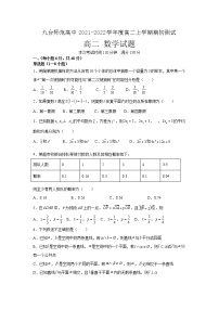 2022长春九台区师范高级中学高二上学期期初考试数学试题含答案
