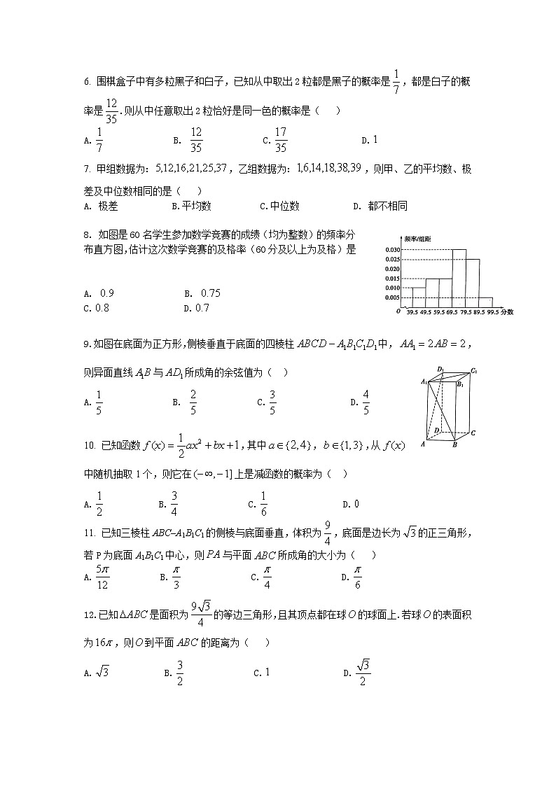 2022长春外国语学校高二上学期期初考试数学试题含答案02