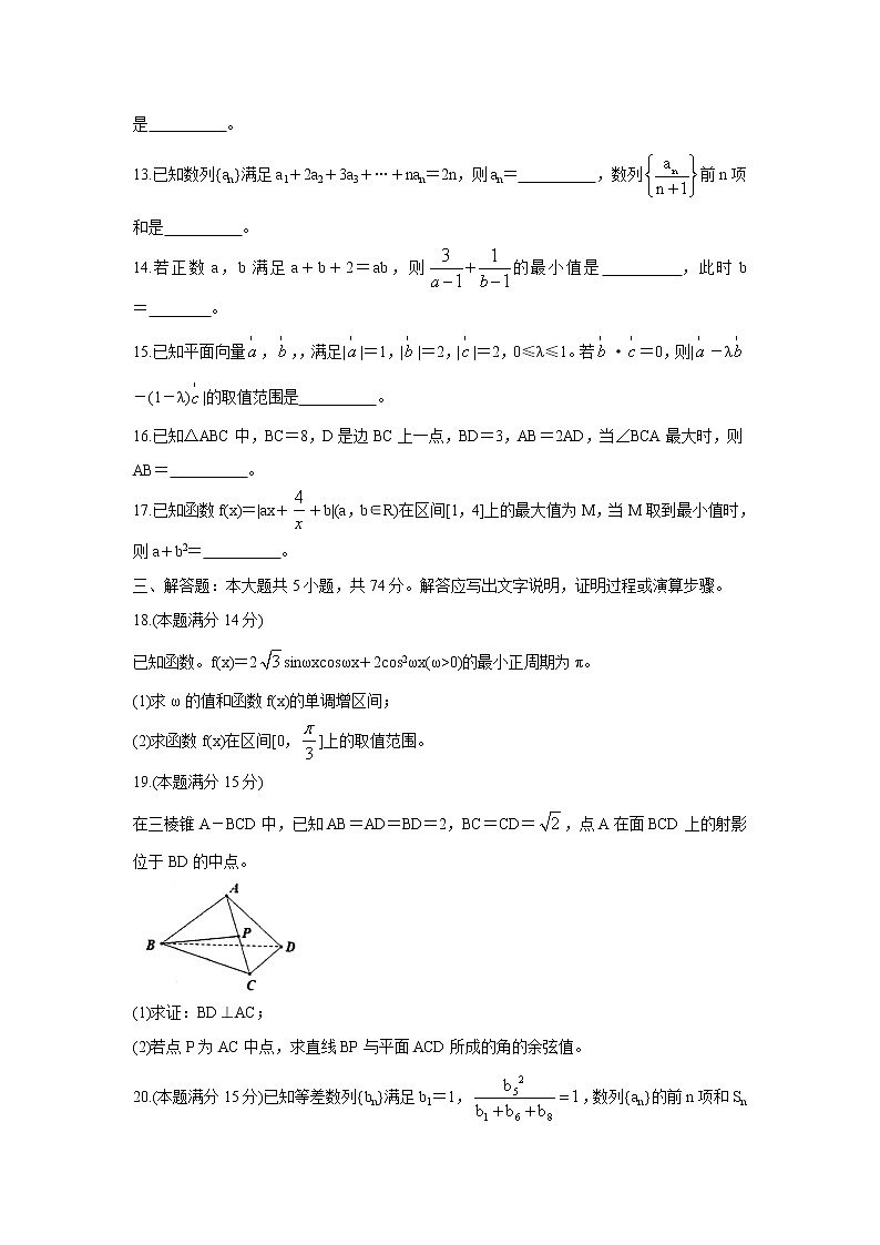 2021舟山高二下学期期末检测数学含答案第3页