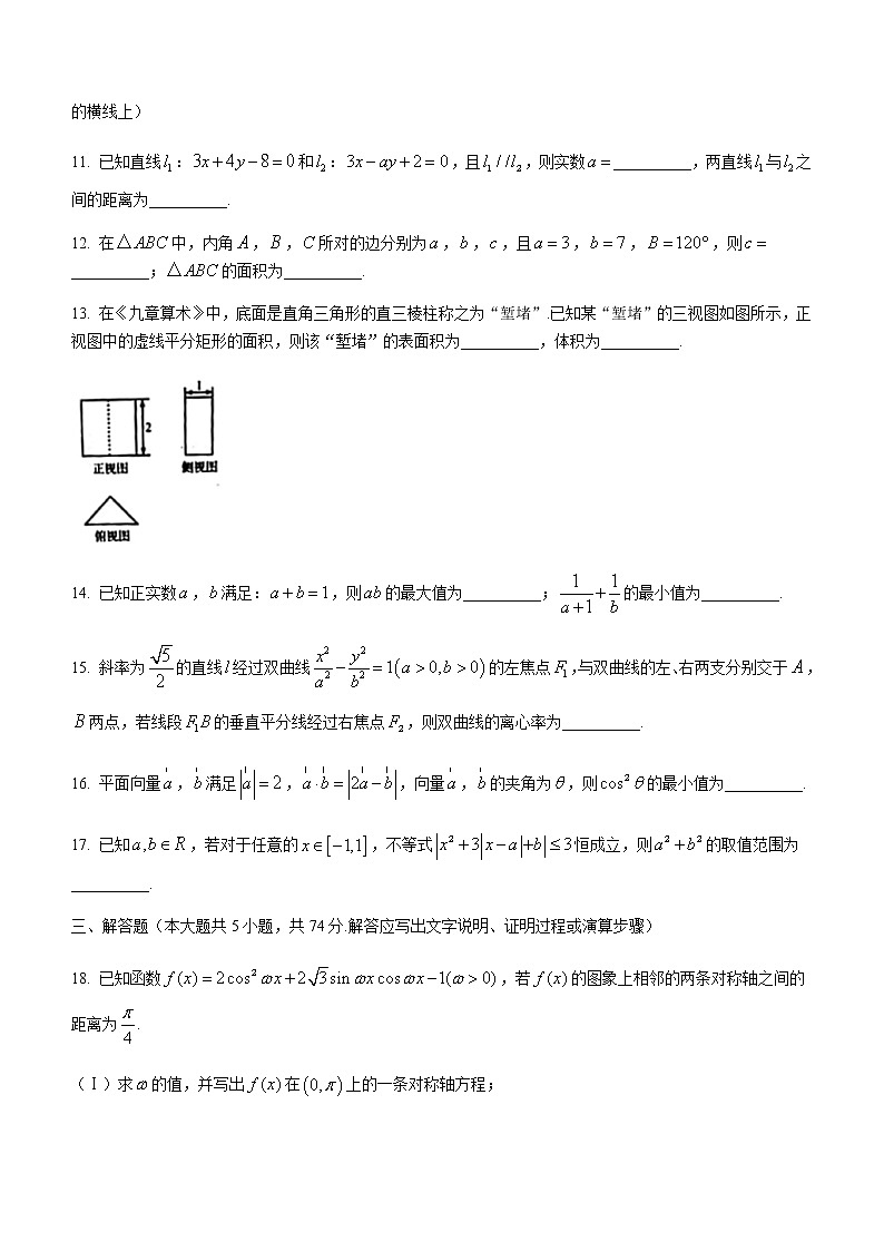 2021衢州高二下学期6月期末数学试题含答案03