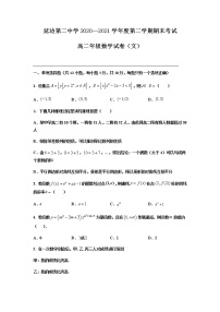 2021延边二中高二下学期期末考试数学（文）试题含答案
