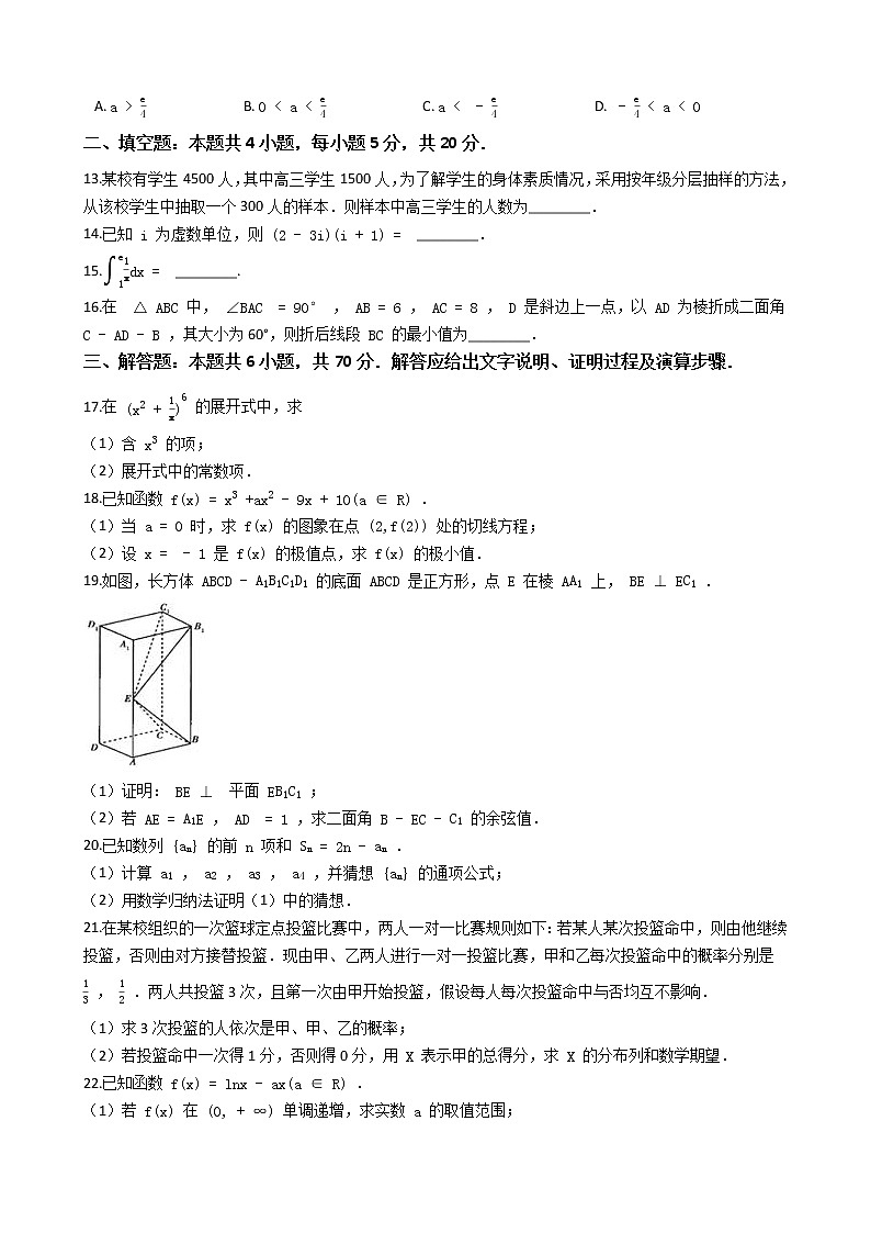 2021【KS5U解析】桂林高二下学期期末考试数学（理）试题含解析02
