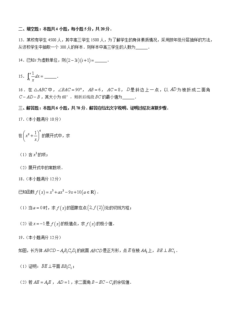2021桂林高二下学期期末数学（理）试题含答案03