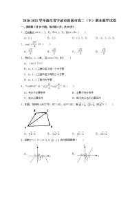 2021【KS5U解析】宁波慈溪高二下学期期末考试数学试卷含解析