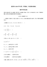 2021宁波慈溪高二下学期期末考试数学试题含答案