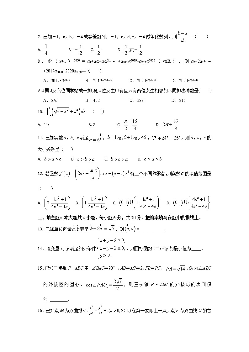 2021【KS5U解析】安徽省、河南省皖豫联盟体高二下学期期末考试联合调研数学（理科）试卷含解析第2页