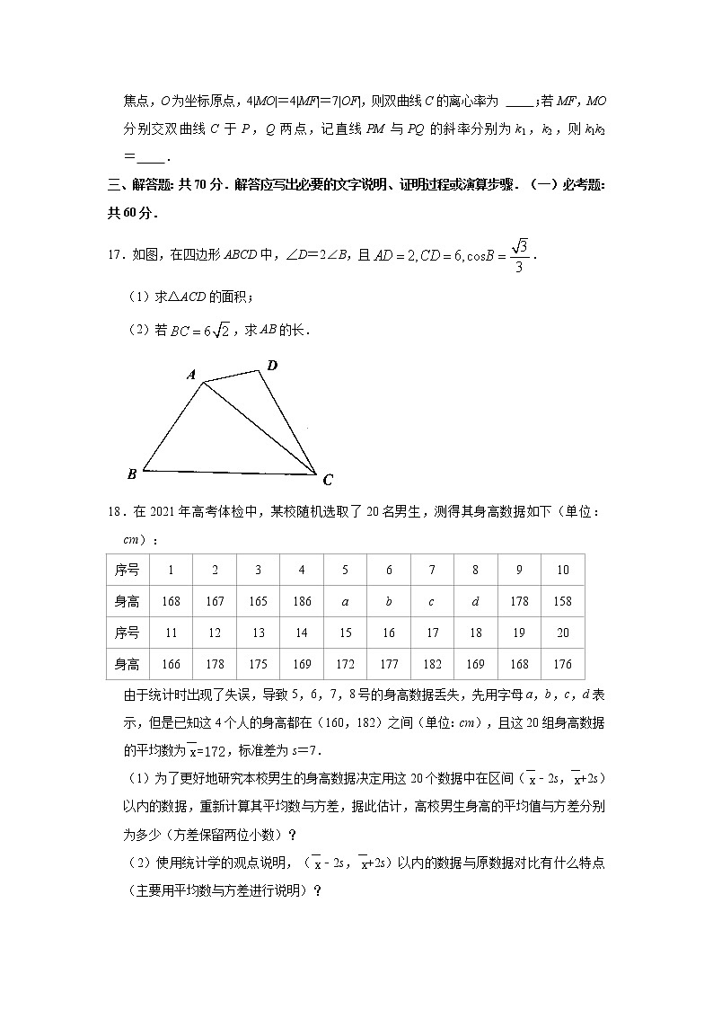 2021【KS5U解析】安徽省、河南省皖豫联盟体高二下学期期末考试联合调研数学（理科）试卷含解析第3页