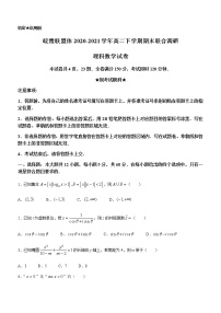 2021皖豫联盟体高二下学期期末联考理科数学试题含答案