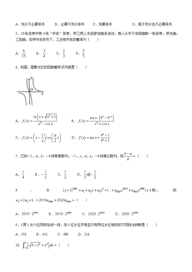 2021皖豫联盟体高二下学期期末联考理科数学试题含答案第2页