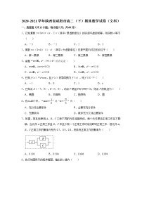 2021【KS5U解析】咸阳高二下学期期末考试数学（文科）试题含解析