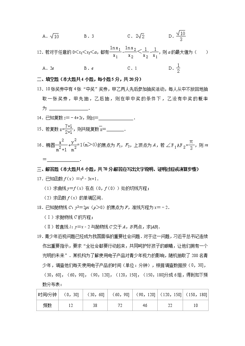 2021【KS5U解析】咸阳高二下学期期末考试数学（文科）试题含解析第3页