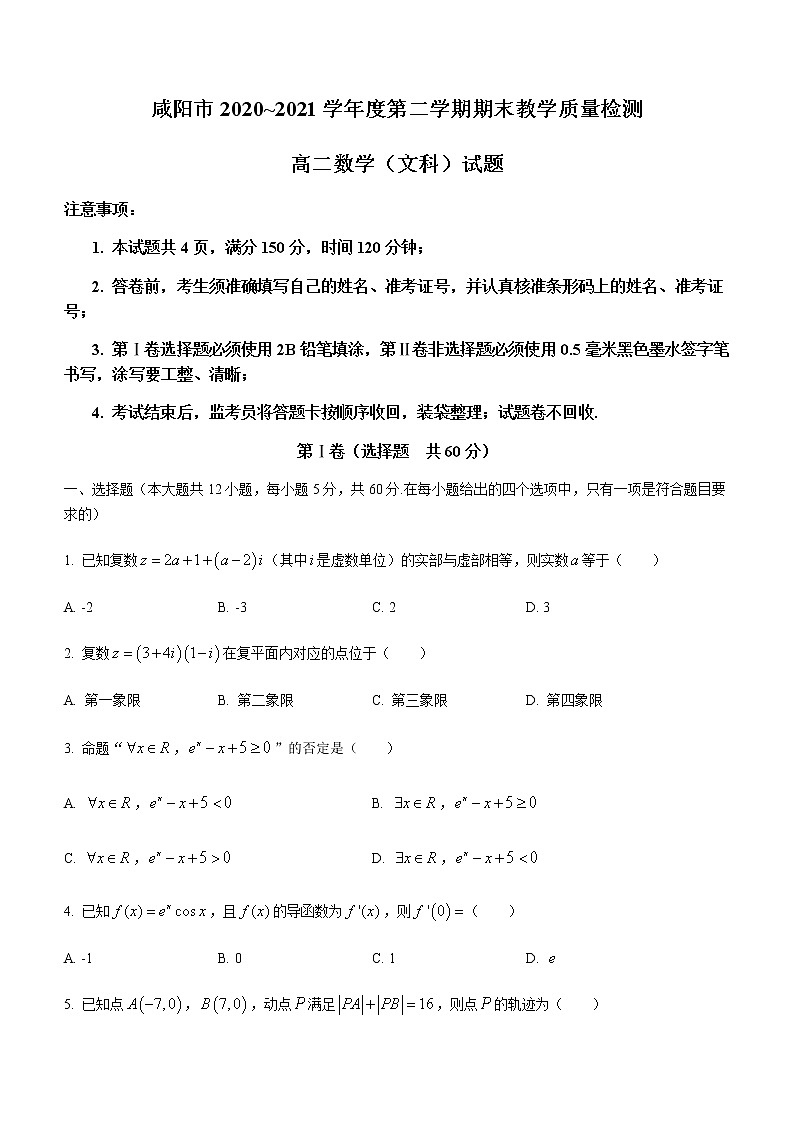 2021咸阳高二下学期期末文科数学试题含答案第1页