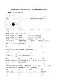 2021【KS5U解析】商洛高二下学期期末考试数学理科试卷含解析
