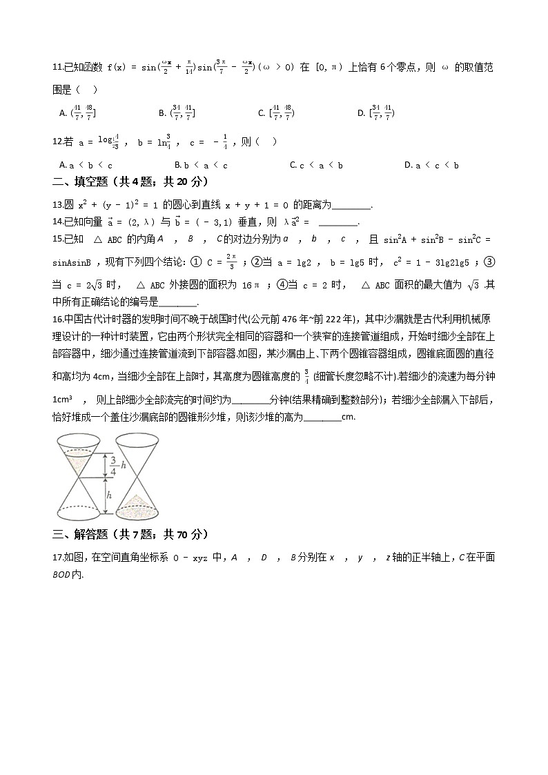 2021【KS5U解析】商洛高二下学期期末考试数学理科试卷含解析第2页