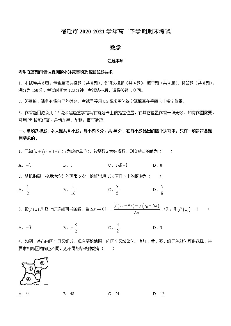 2021宿迁高二下学期期末考试数学试题含答案第1页