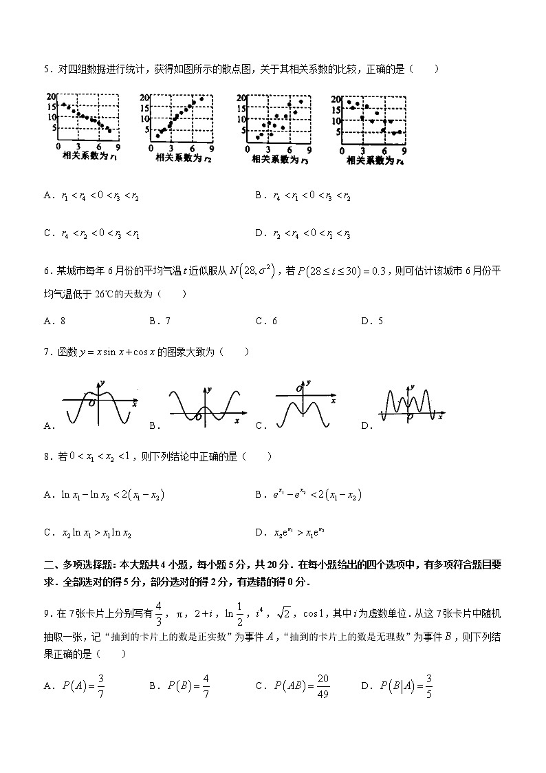 2021宿迁高二下学期期末考试数学试题含答案第2页