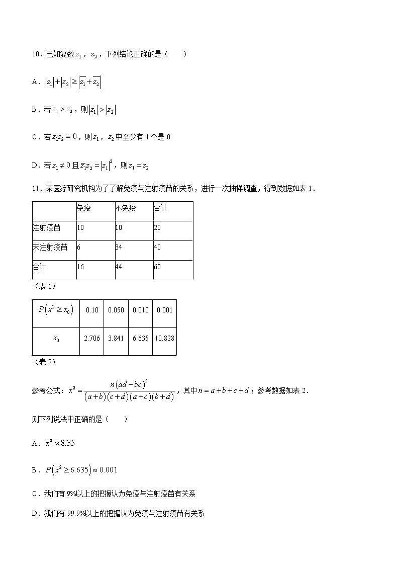 2021宿迁高二下学期期末考试数学试题含答案第3页