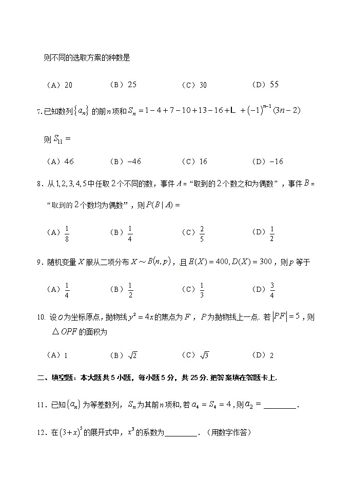 2021北京延庆区高二下学期期中考试数学试题含答案02