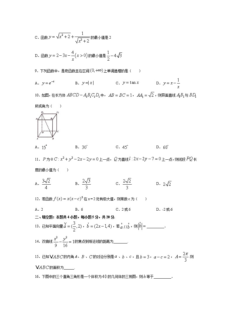 2021天水田家炳中学高二下学期期末考试数学（文）试题含答案02