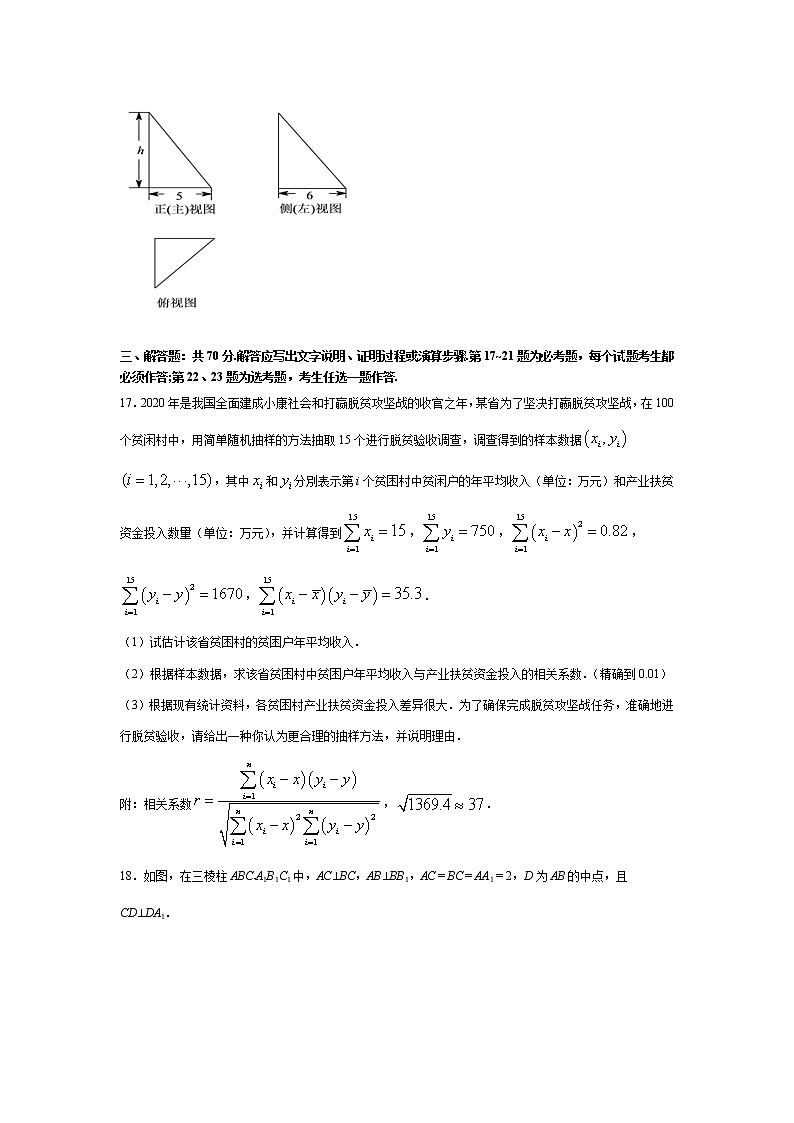 2021天水田家炳中学高二下学期期末考试数学（文）试题含答案03