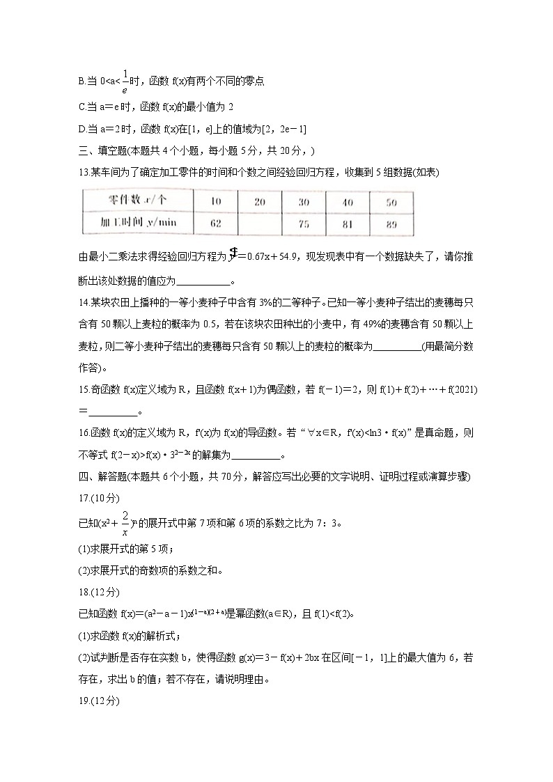2021聊城高二下学期期末考试数学含答案第3页