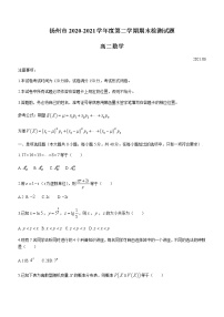 2021扬州高二下学期期末数学试题含答案